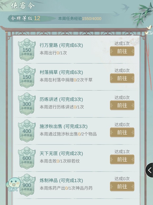江湖悠悠卖货给施涉秋任务怎么做