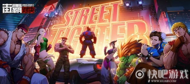 街霸对决邀请码分享