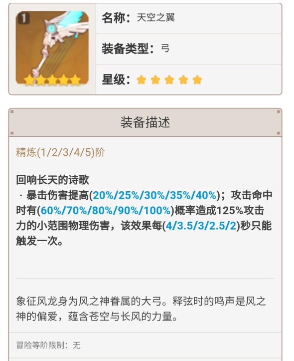 原神达达利亚五星武器选什么