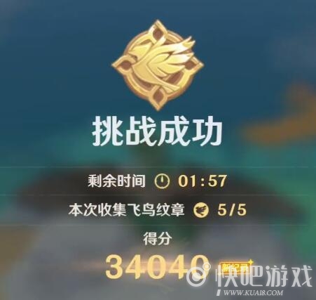 原神飞行挑战第四关攻略