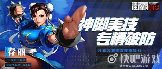 街霸对决春丽玩法攻略