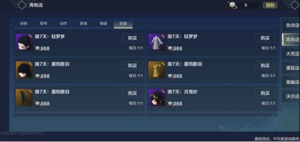 妄想山海青佩商店位置介绍