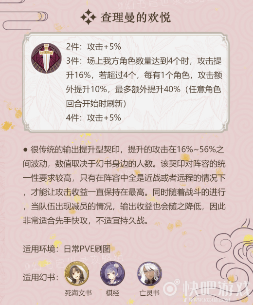 幻书启世录全角色契印套装属性选择推荐