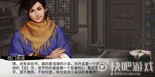 我的侠客线人韦大宝位置介绍