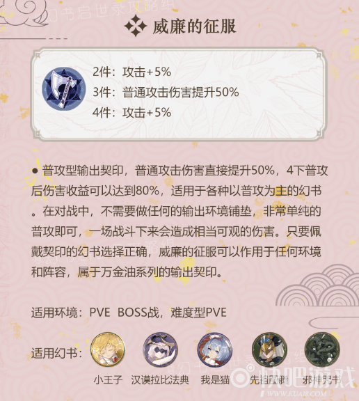 幻书启世录全角色契印套装属性选择推荐