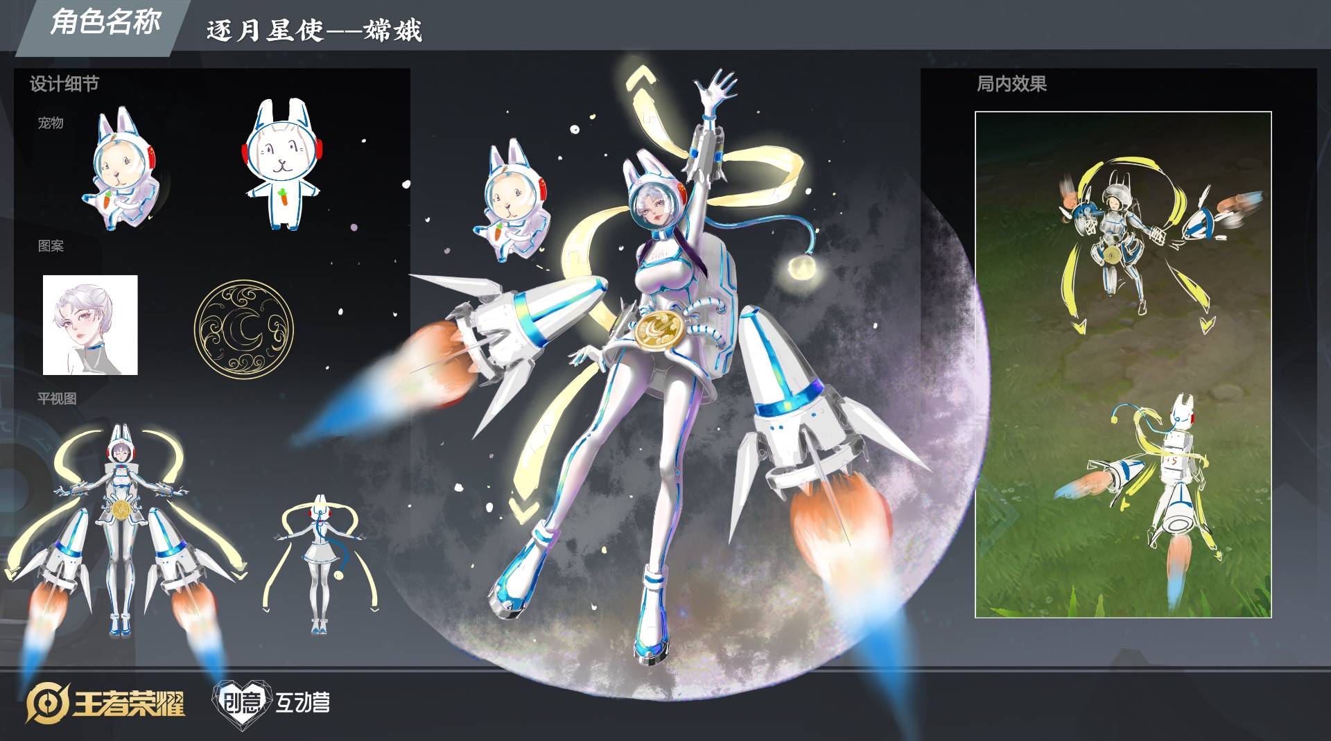 王者荣耀嫦娥皮肤设计大赛优秀作品盘点