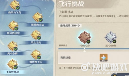 原神飞行挑战第七天纹章位置介绍