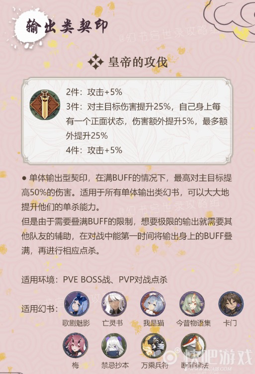 幻书启世录全角色契印套装属性选择推荐
