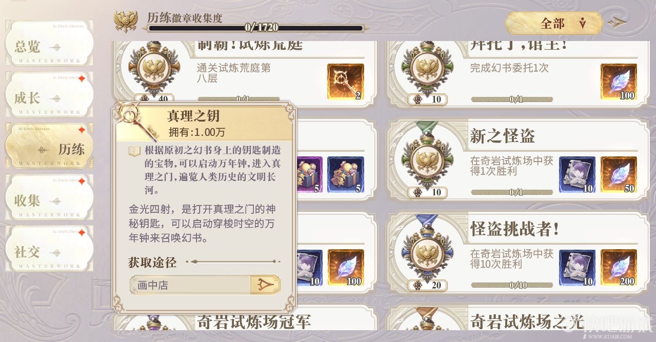 幻书启世录钥匙获取攻略