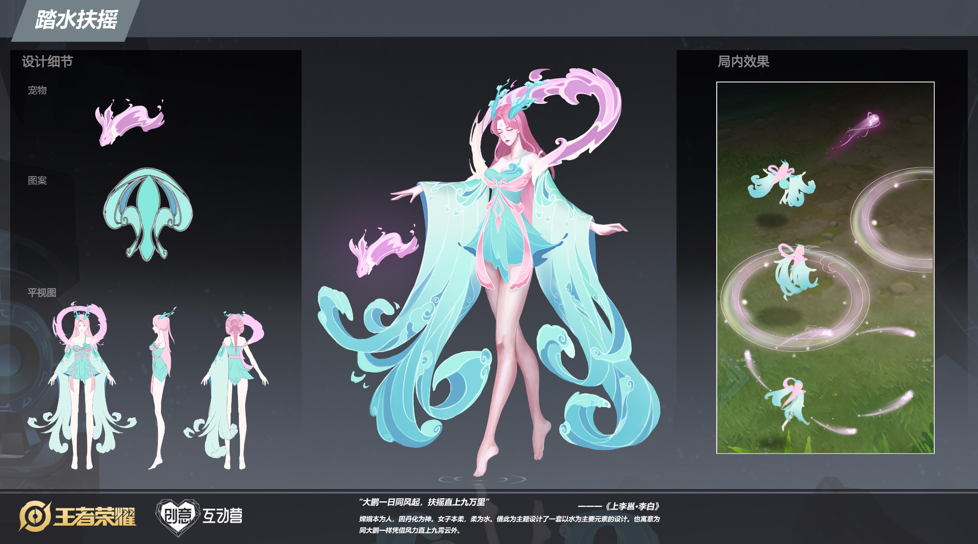 王者荣耀嫦娥皮肤设计大赛优秀作品盘点
