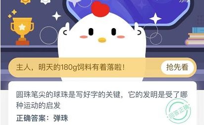 蚂蚁庄园小课堂2020年12月10日问题答案