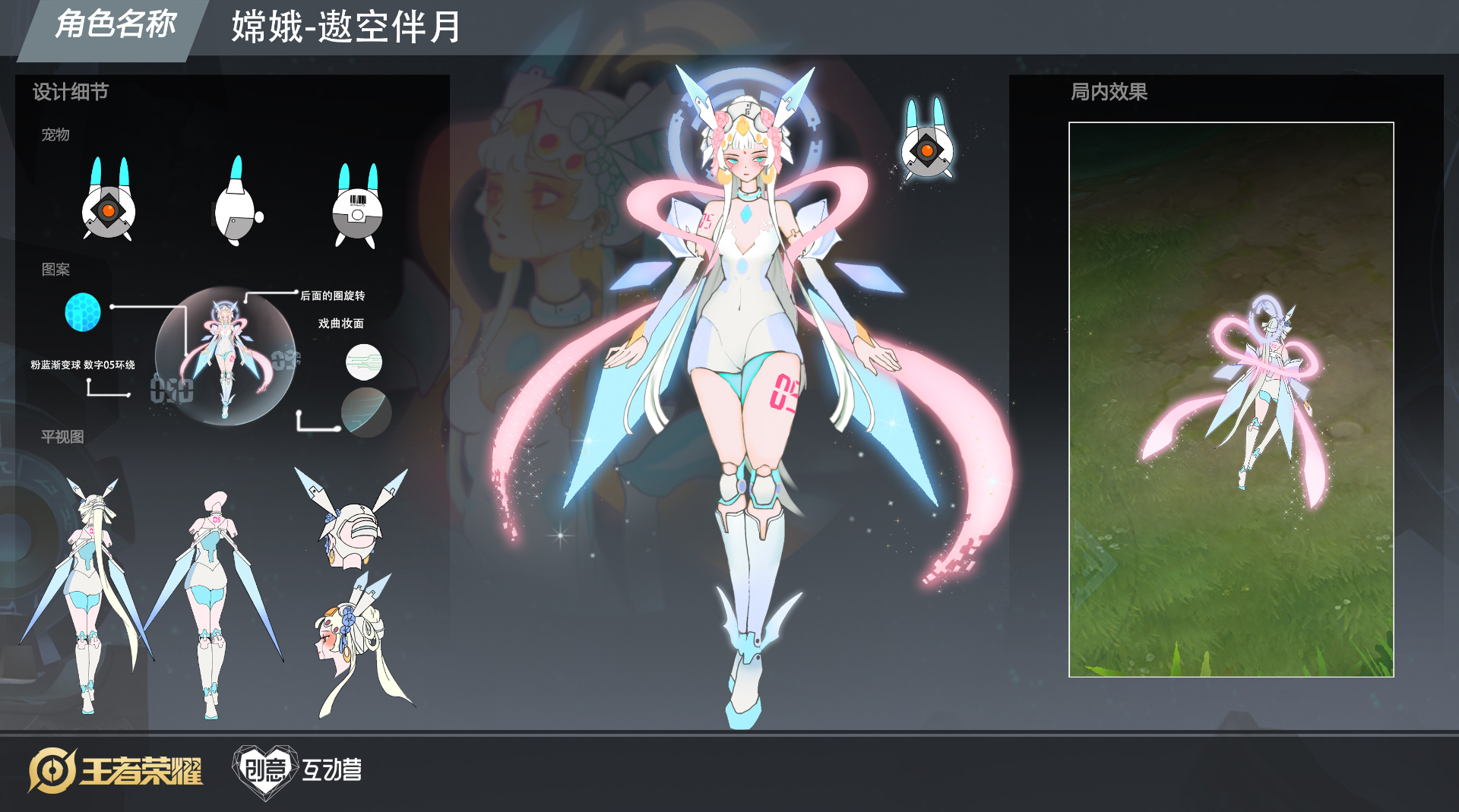 王者荣耀嫦娥皮肤设计大赛优秀作品盘点
