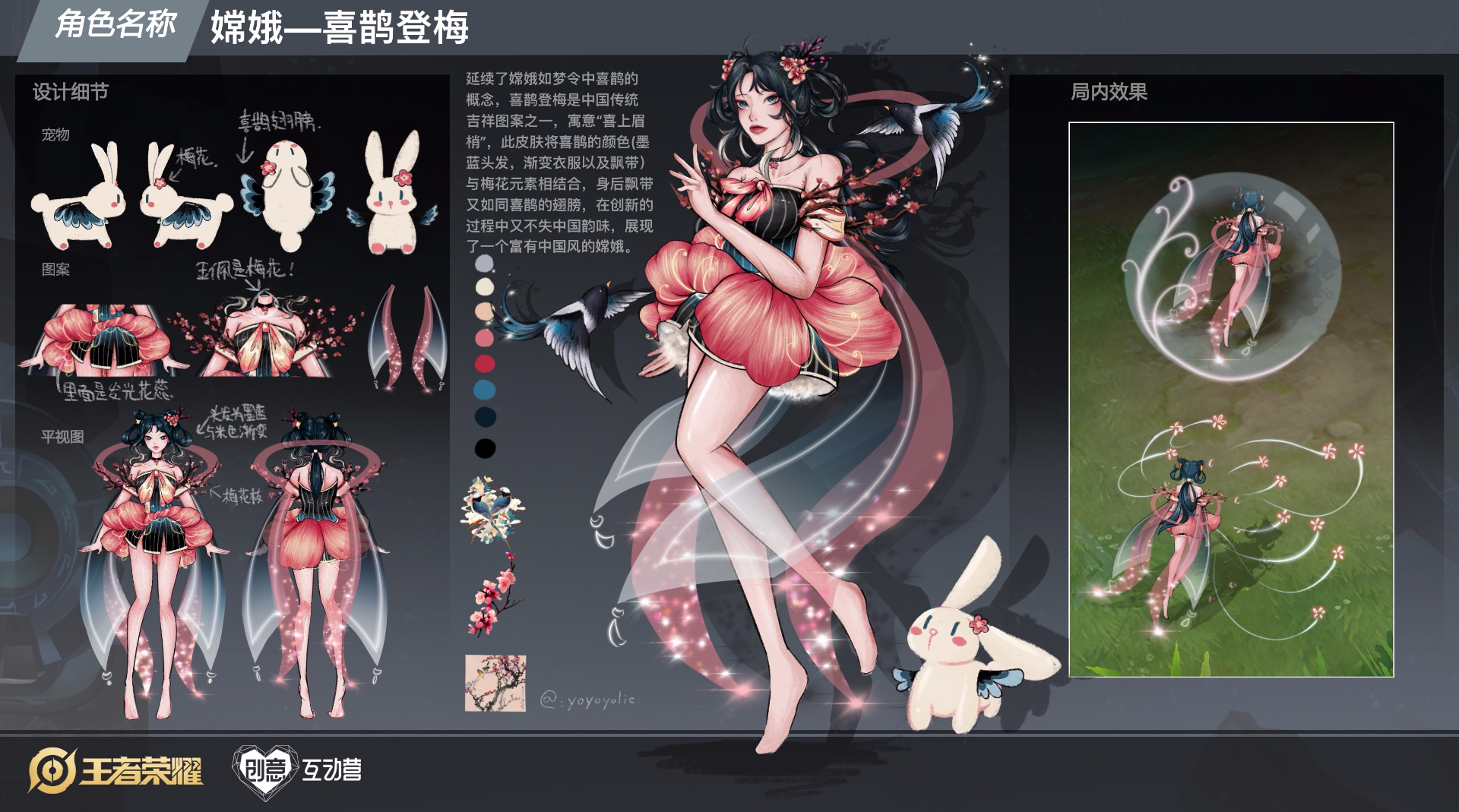 王者荣耀嫦娥皮肤设计大赛优秀作品盘点