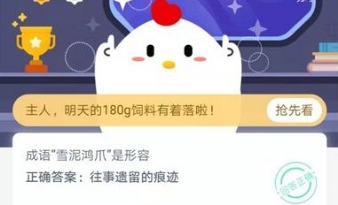 蚂蚁庄园小课堂2020年12月10日问题答案