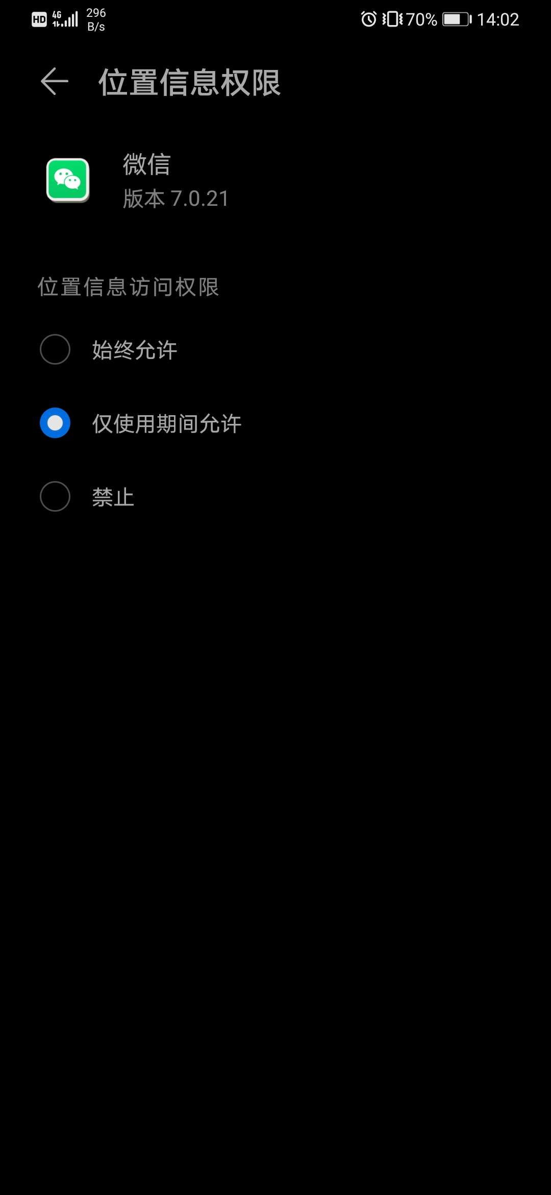 微信位置授权在哪里打开