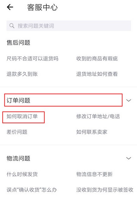 毒app没发货怎么申请退款
