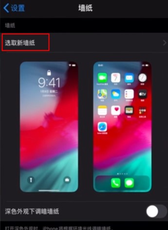 苹果怎么换锁屏壁纸?