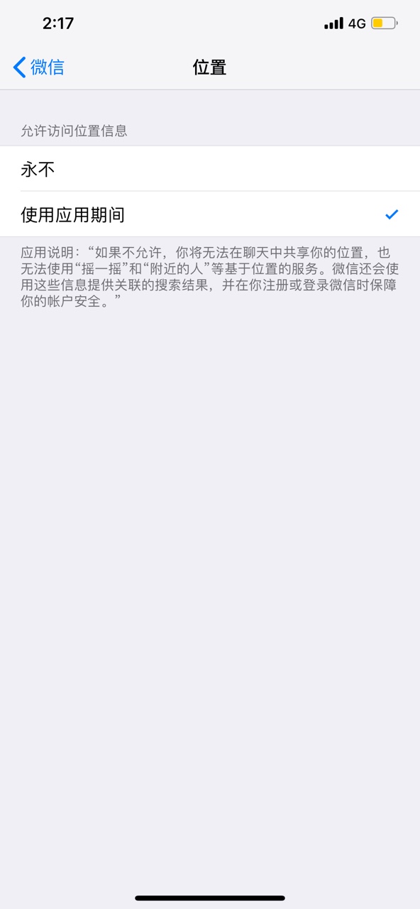 微信位置授权在哪里打开