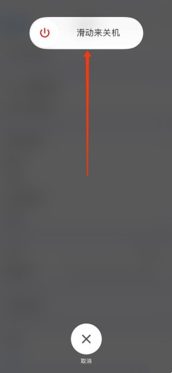 iPhone12如何关机