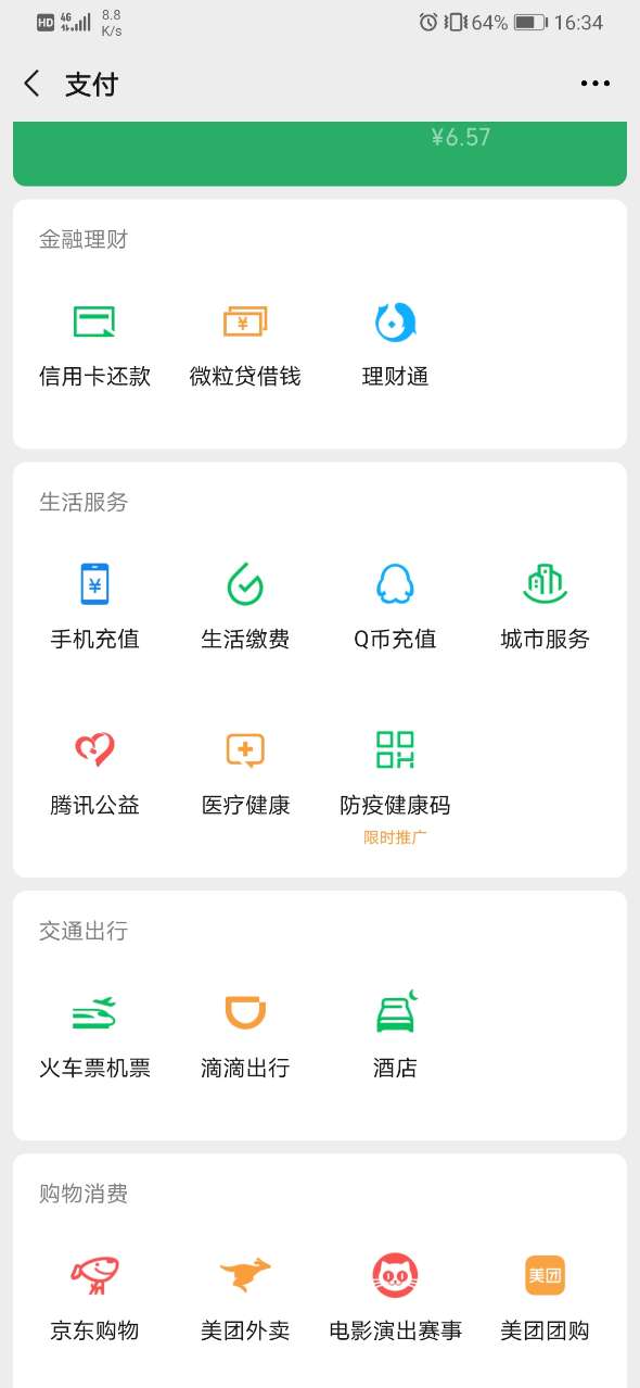 社保卡可以绑定微信支付吗