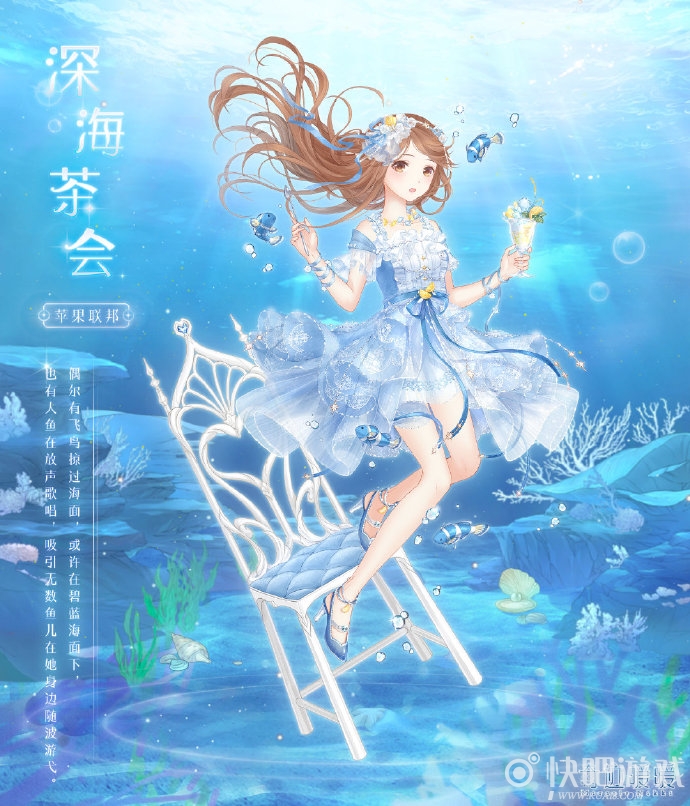 奇迹暖暖深海茶会套装获取攻略