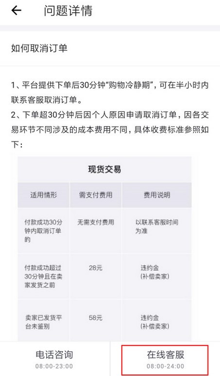 毒app没发货怎么申请退款