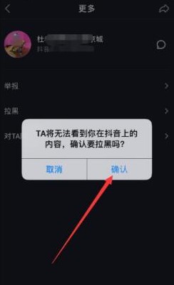抖音被别人拉黑是不是搜不到对方