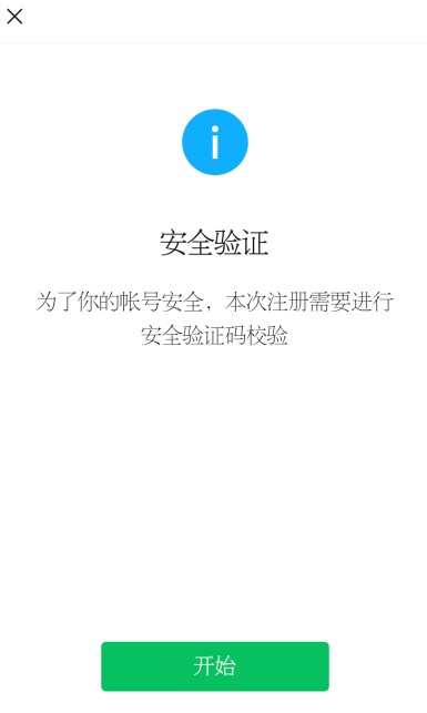 一个手机号码可以申请两个微信吗