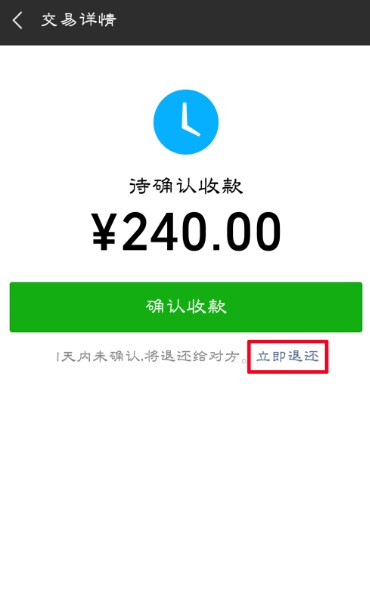 微信转账怎么退还给对方步骤