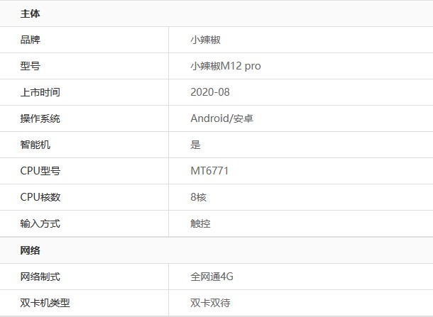 小辣椒手机是哪个公司