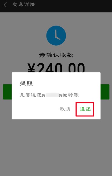 微信转账怎么退还给对方步骤