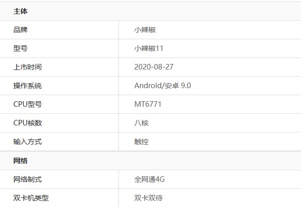 小辣椒手机是哪个公司