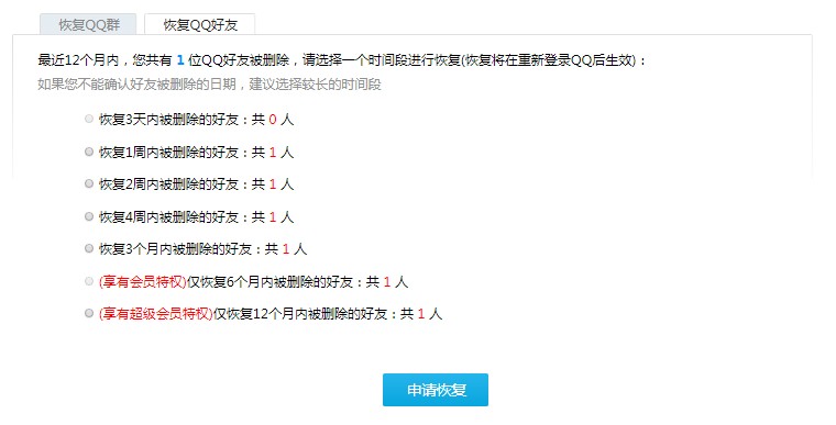 qq可以找到以前删掉的好友吗