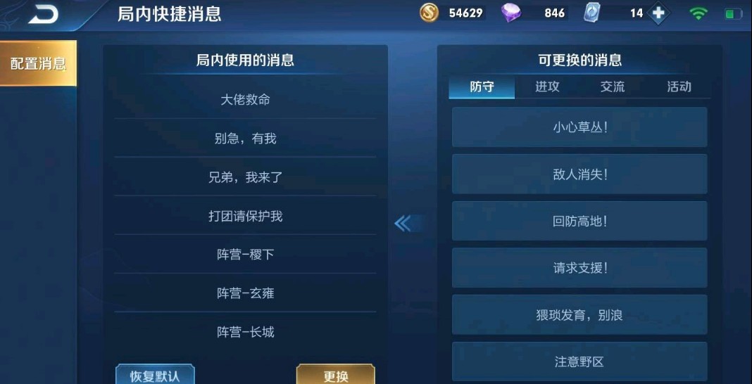 王者荣耀局内语音包怎么设置