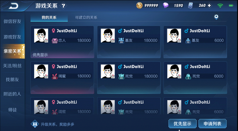 王者荣耀情侣关系怎么显示