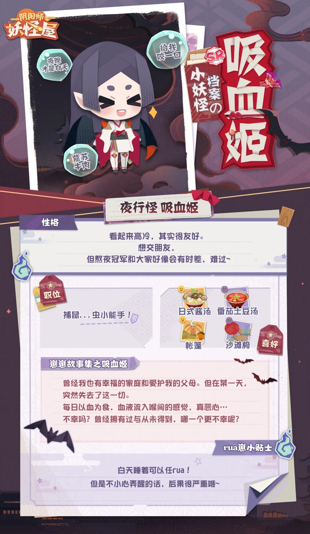 妖怪屋吸血姬喜欢吃什么
