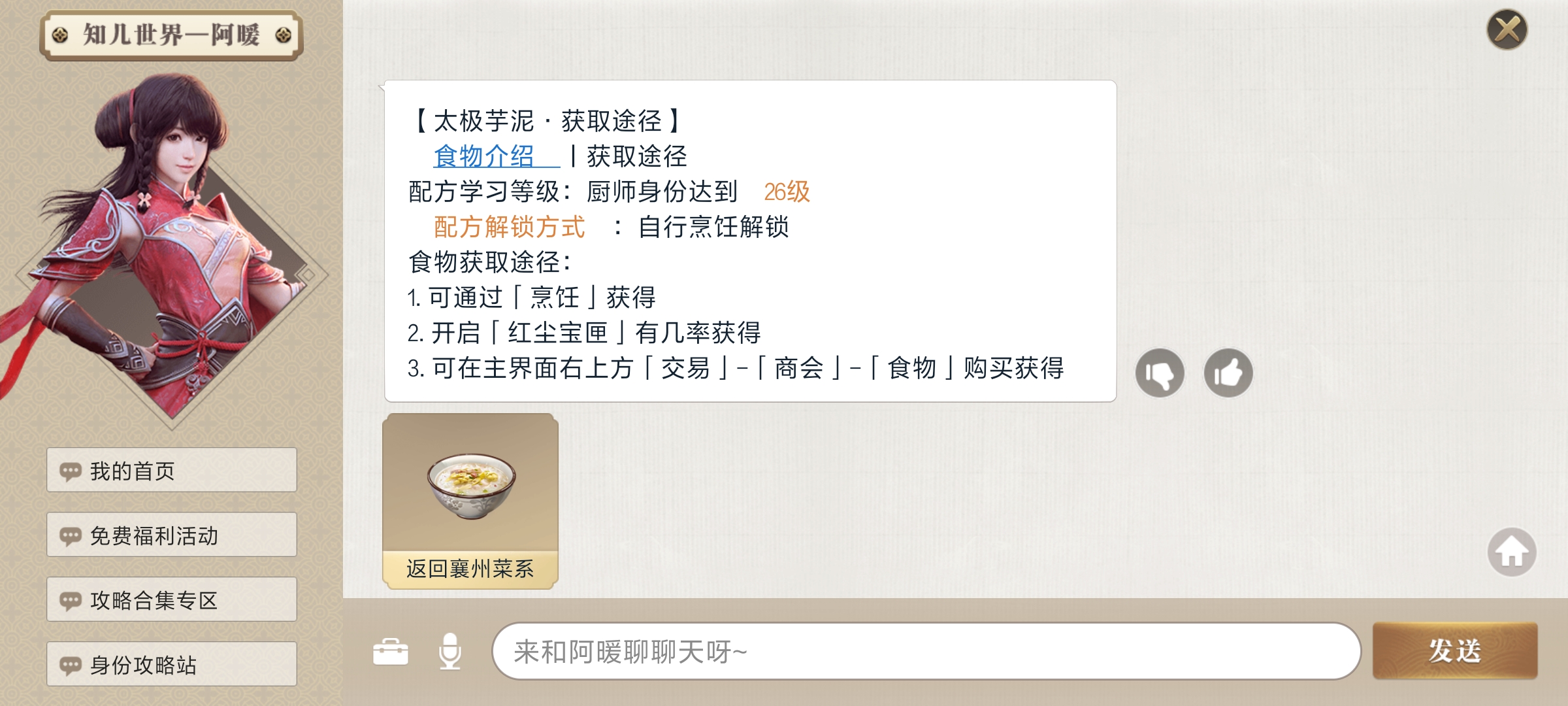 天刀手游太极芋泥怎么获得