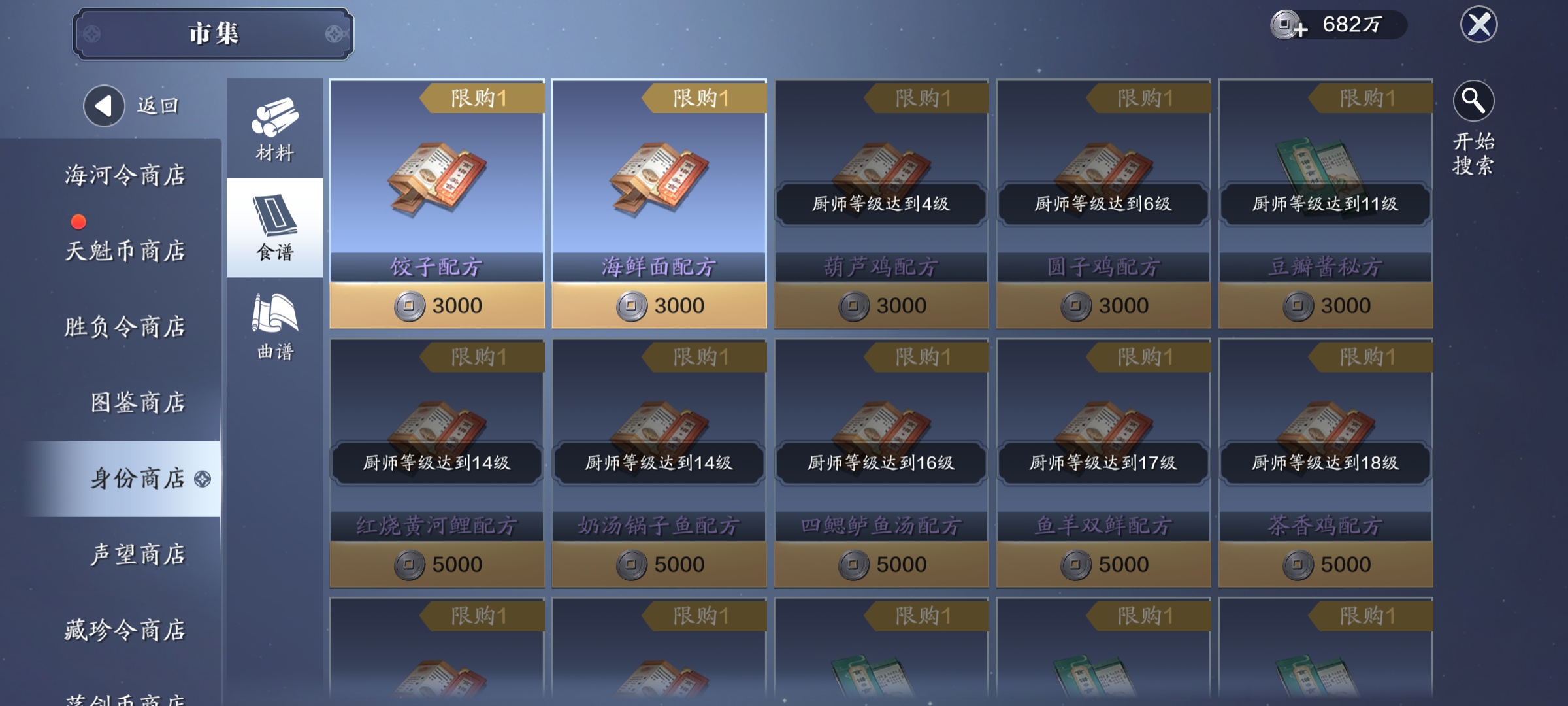 天涯明月刀食谱怎么获得