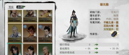 我的侠客谢无悠在哪里