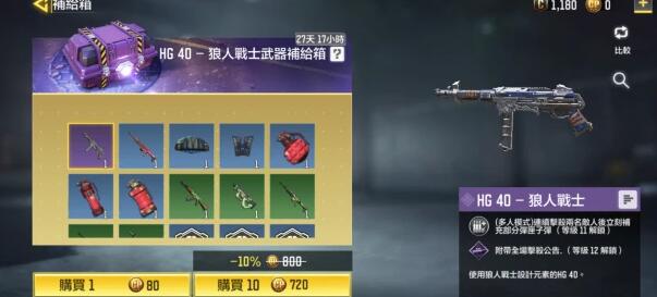 使命召唤手游传说变形武器多少钱