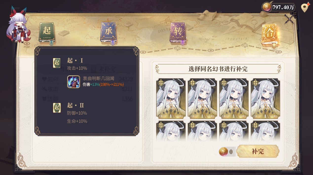 幻书启世录纯白幻页给谁用好