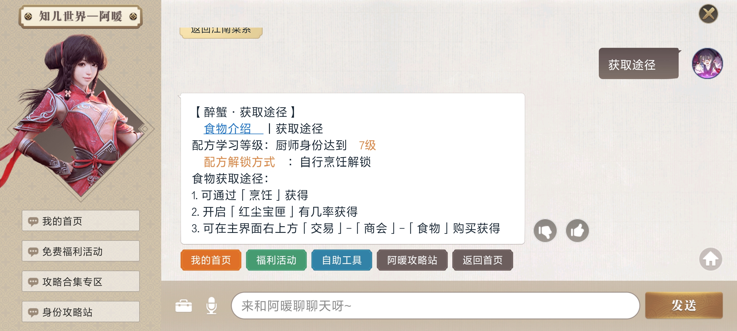 天涯明月刀手游醉蟹配方