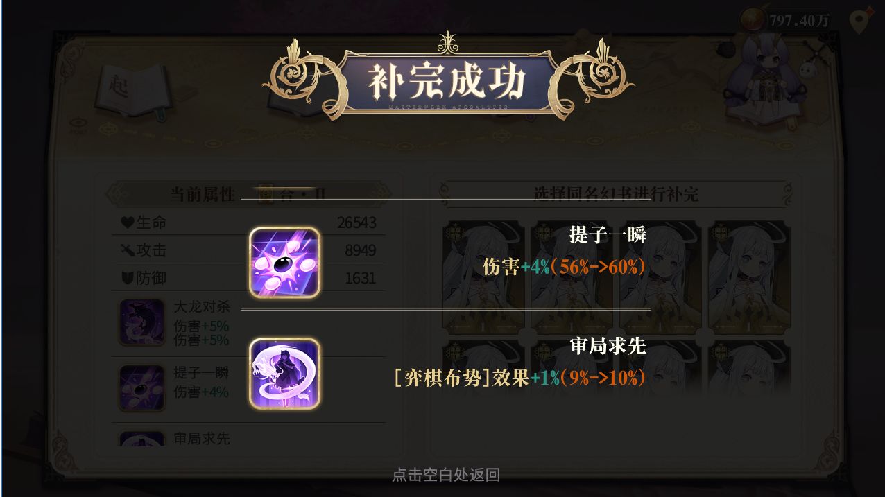 幻书启世录纯白幻页给谁用好