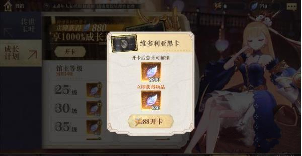 幻书启世录成长计划性价比分析