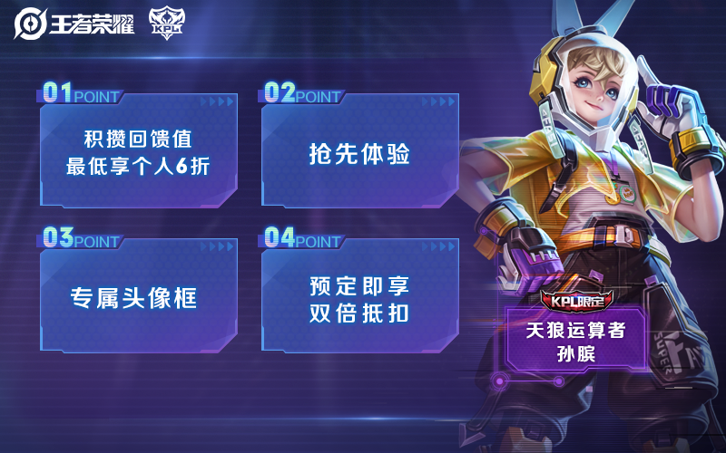 孙膑kpl皮肤叫什么