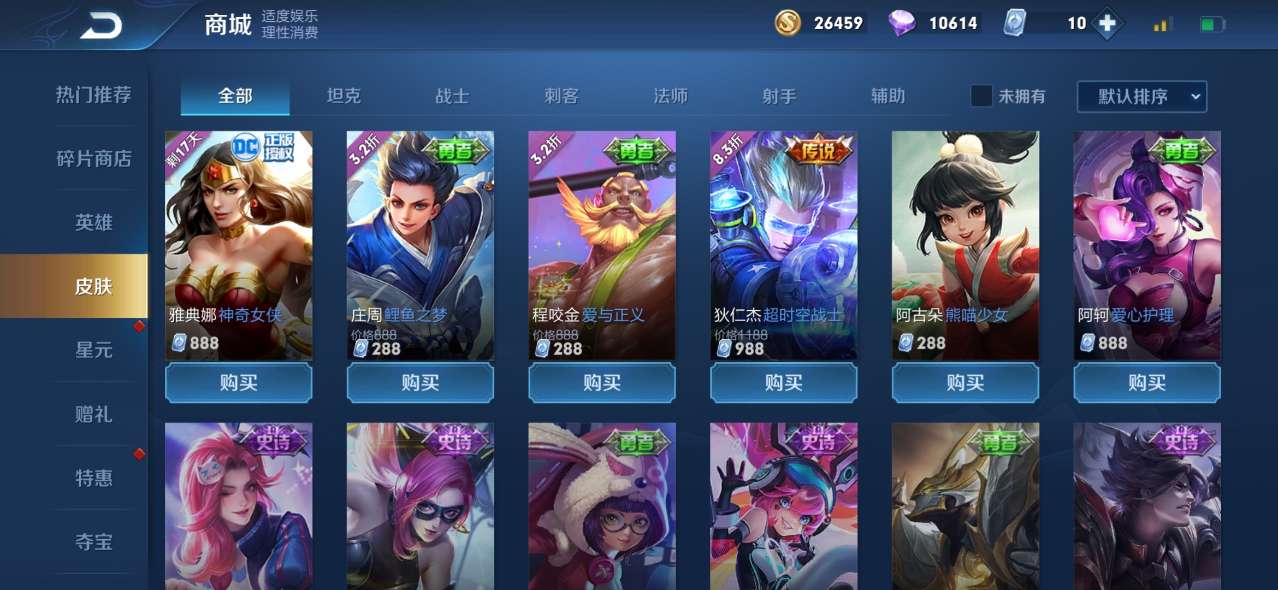 王者荣耀限时出售皮肤怎么买