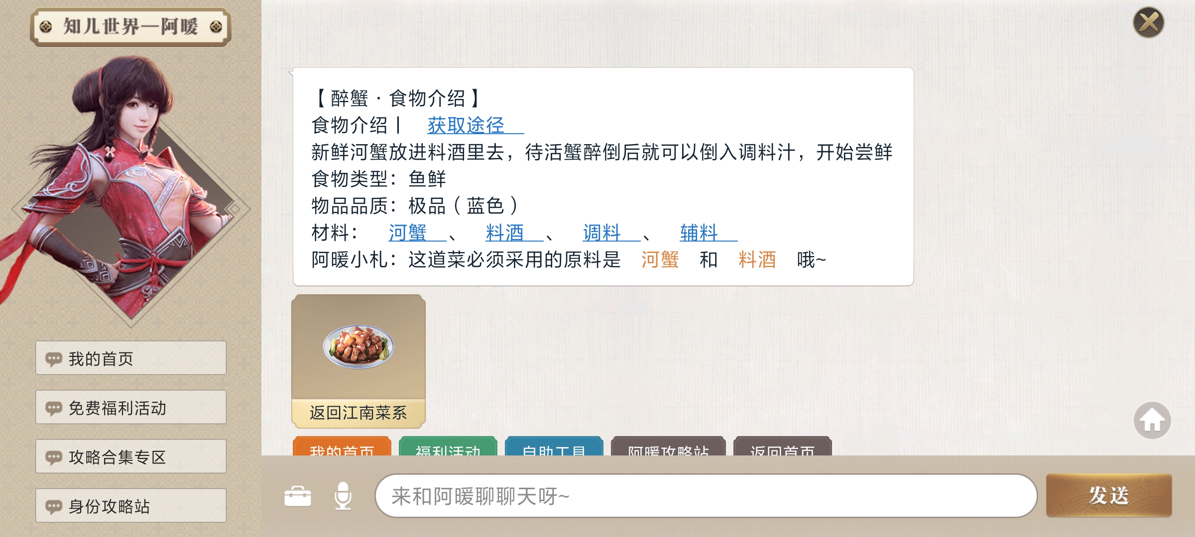 天涯明月刀手游醉蟹配方