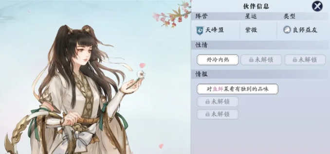 天涯明月刀手游曲无忆喜欢吃什么