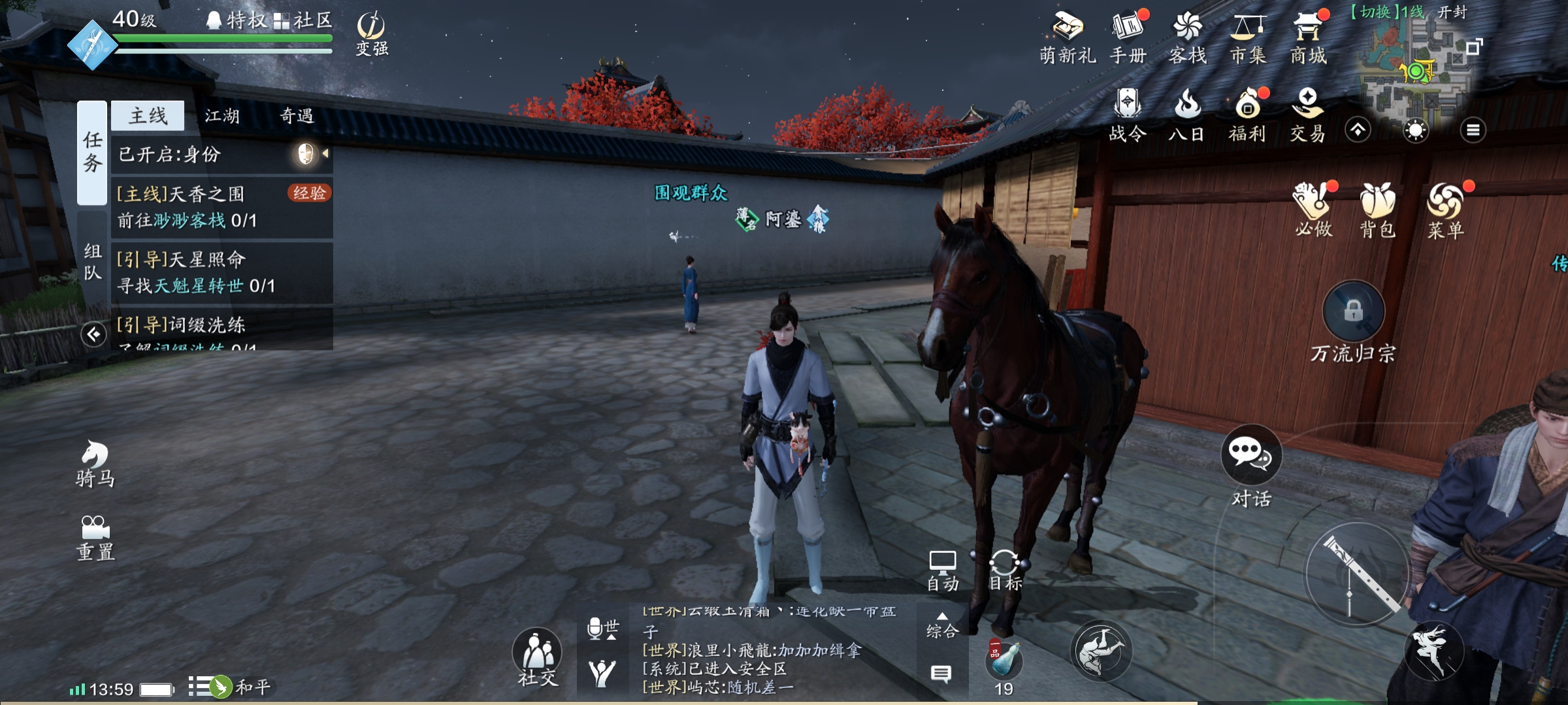 天涯明月刀黑街围观群众在哪