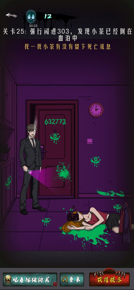 恐怖公寓手游第25关通关攻略